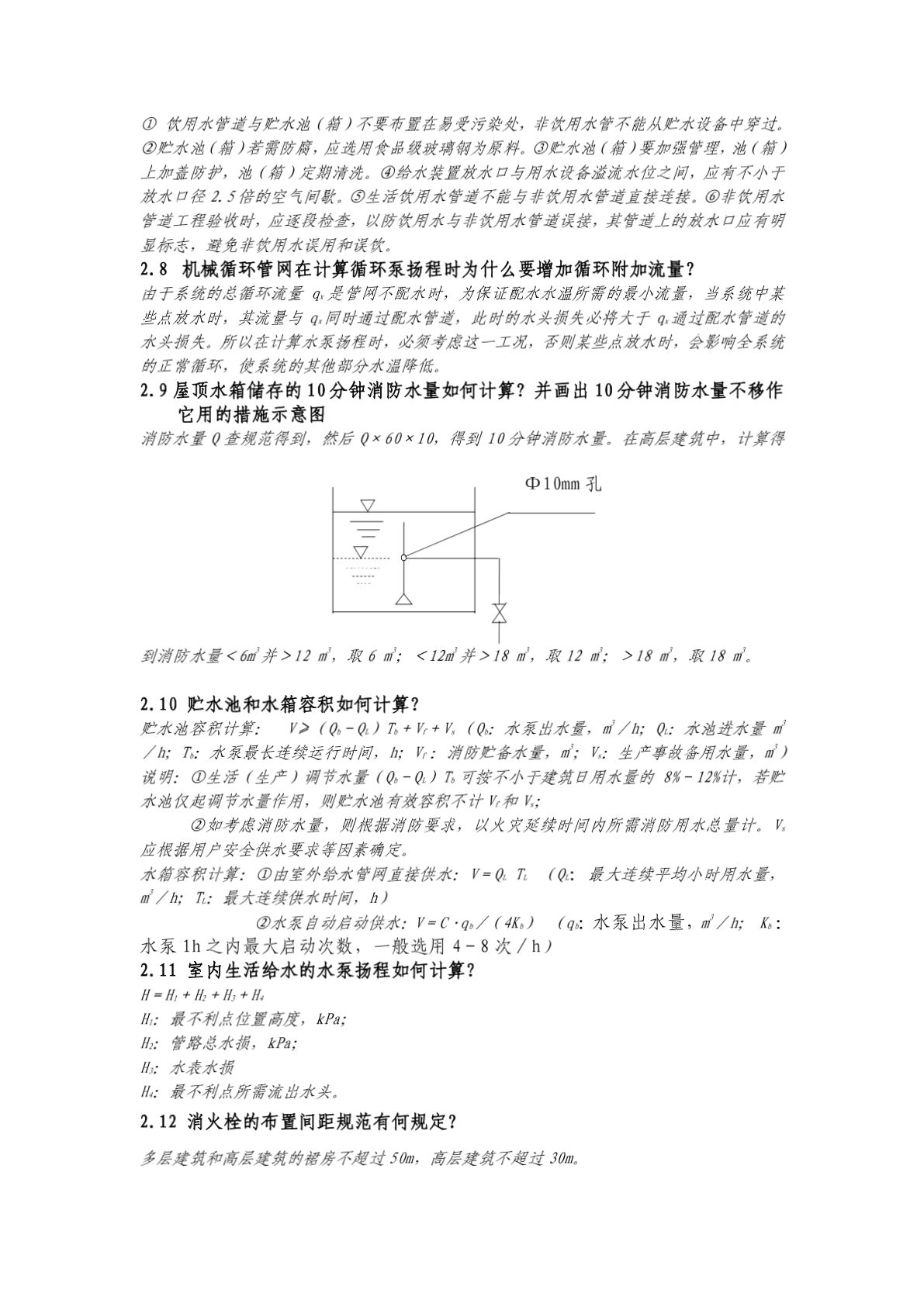 建筑给水排水工程试题A卷-图一