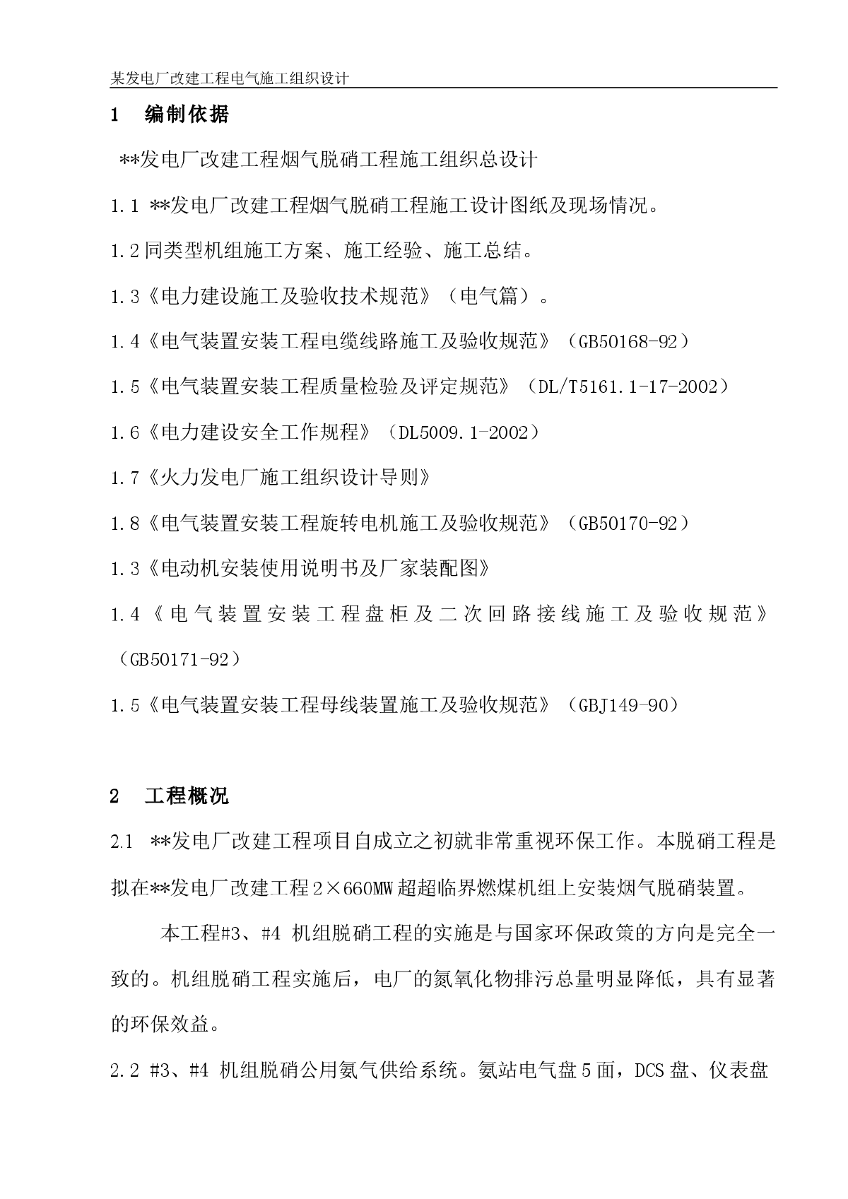 江苏某发电厂改建工程电气施工组织设计-图二