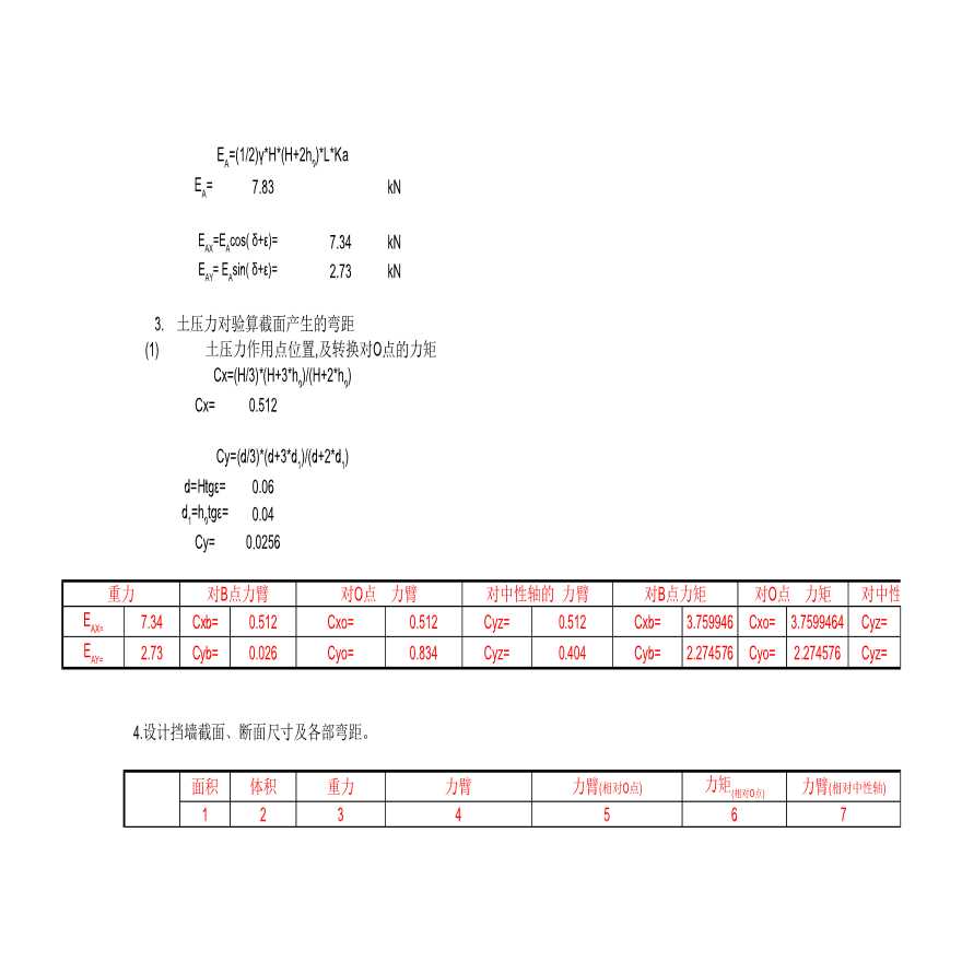 挡土墙计算书（能完成完美计算书）-图二