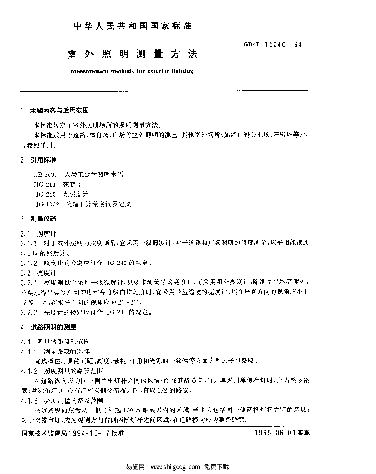 GBT 15240-1994 Outdoor Lighting Measurement Method - Figure 1