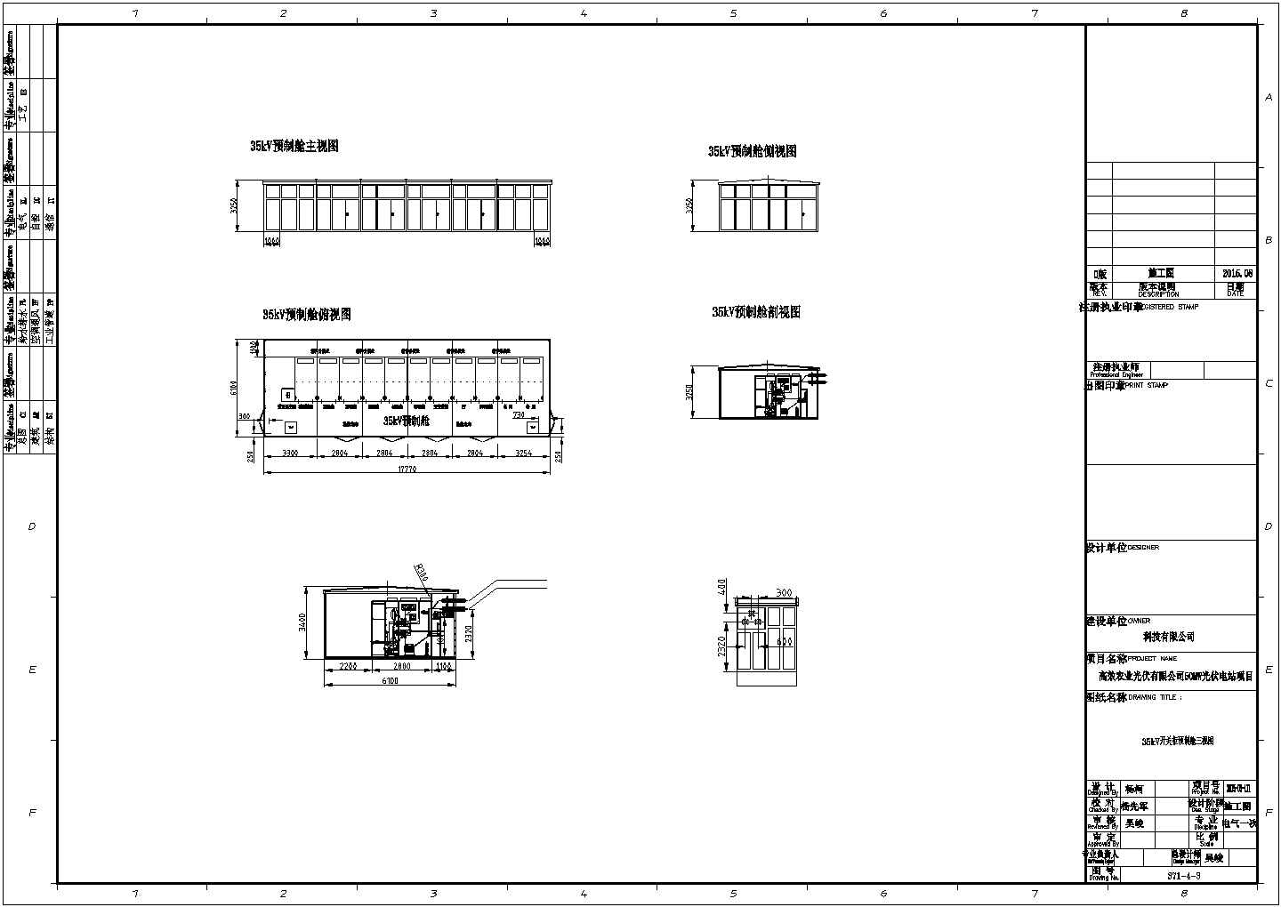 某光伏电站35kV开关柜及箱逆变图纸