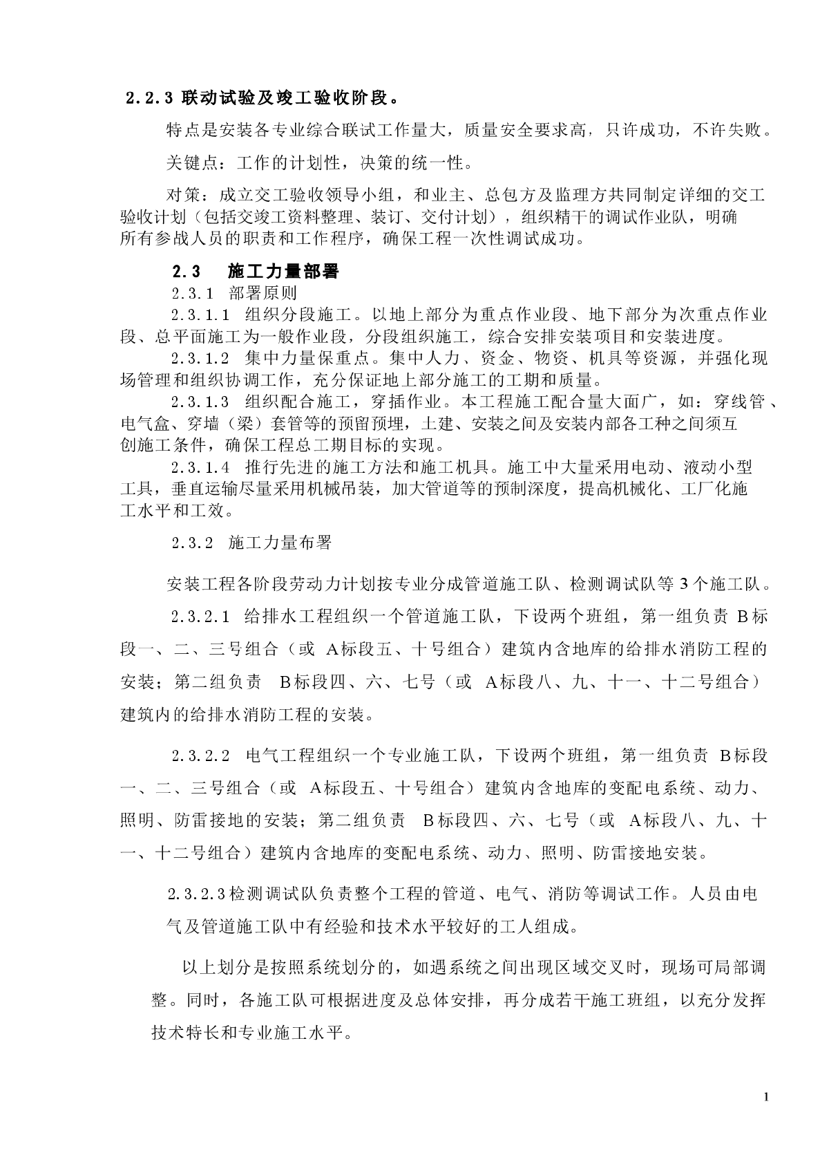 珠海某建筑群水电消防安装施工组织设计方案-图二