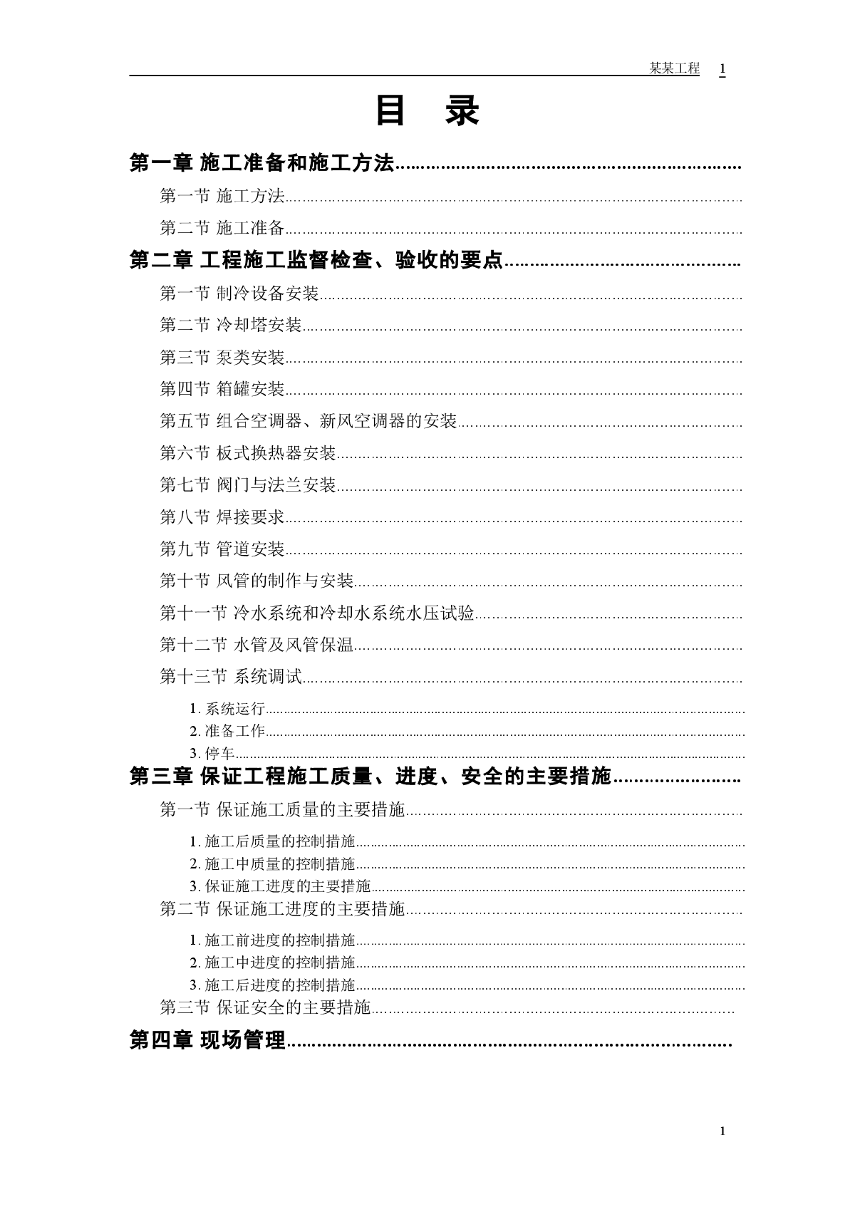 最新安装工程范本-图一