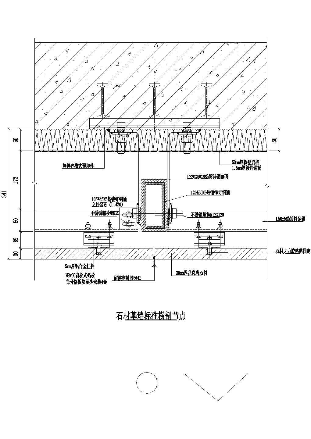 石材幕墙标准横剖节点