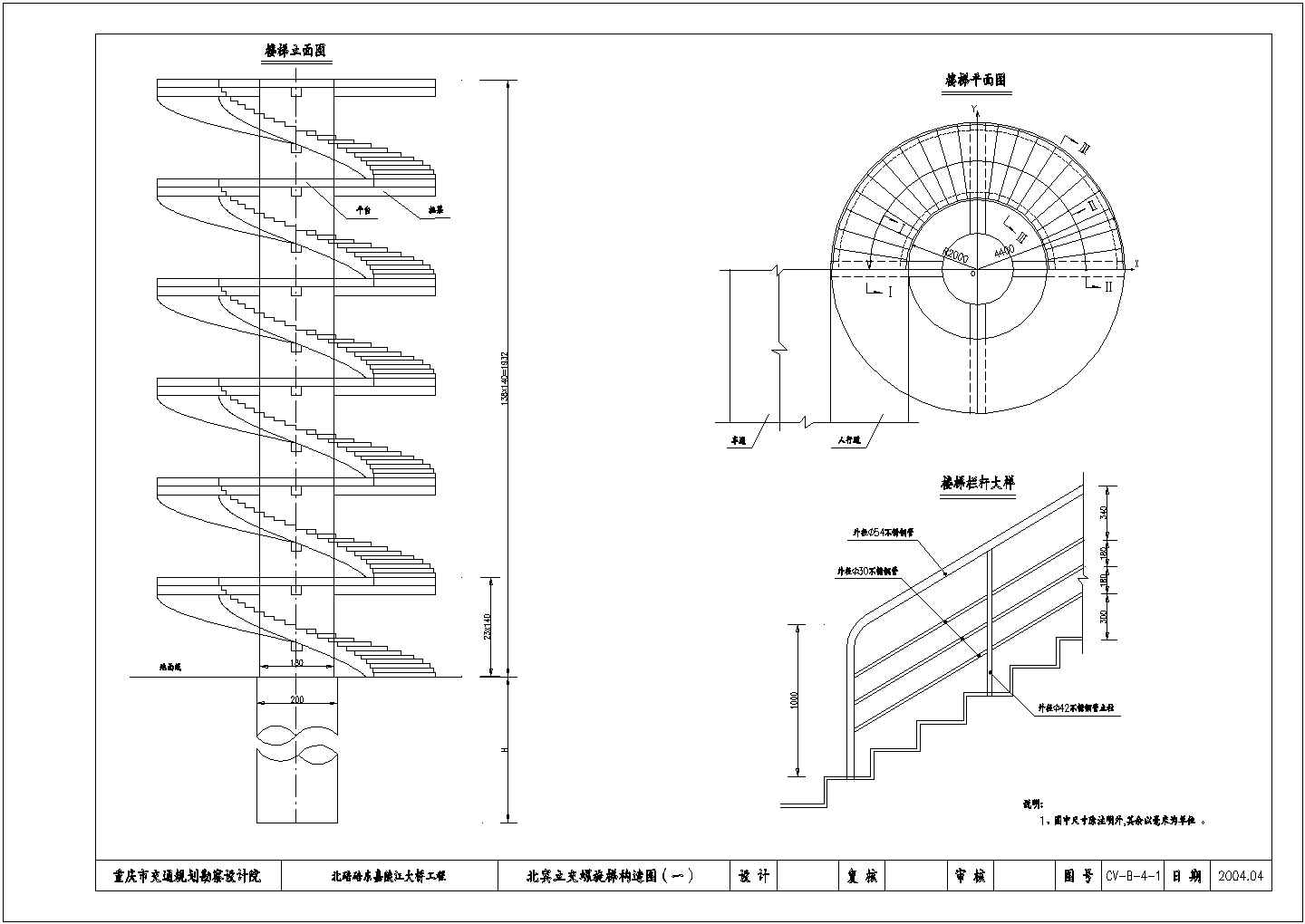 非常详细的立交螺旋梯CAD构造详图（非常实用、标注齐全）