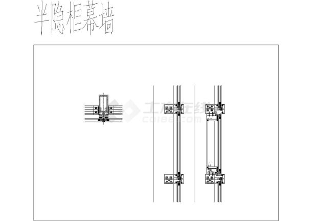 半隐框幕墙节点图-图一