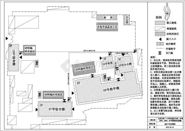 [北京]砖混结构办公楼加固及装修施工方案-图一