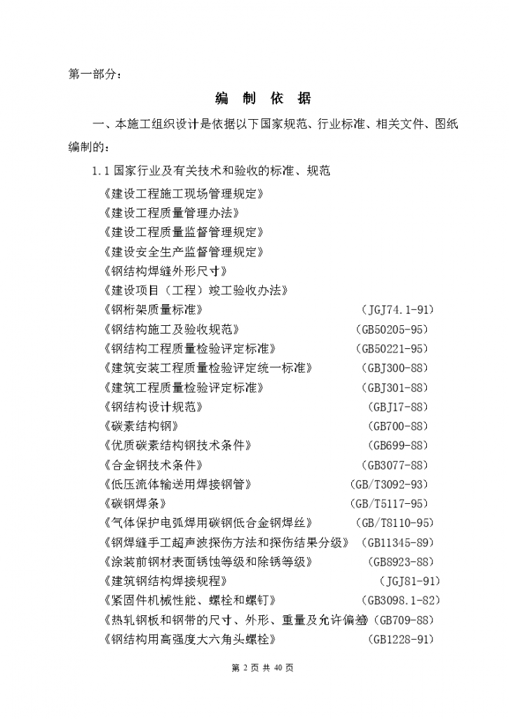 某1494平方米招港新4#闸网架雨篷工程施工组织设计方案-图二