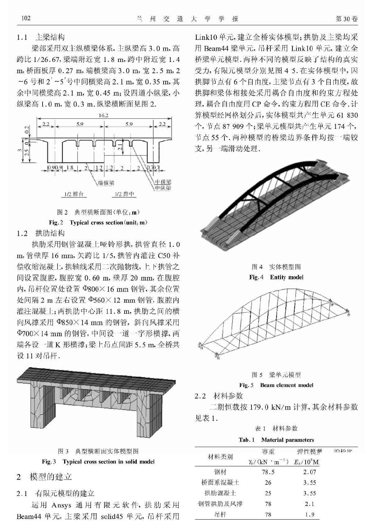 下承式简支钢管混凝土拱桥剪滞效应分析-图二
