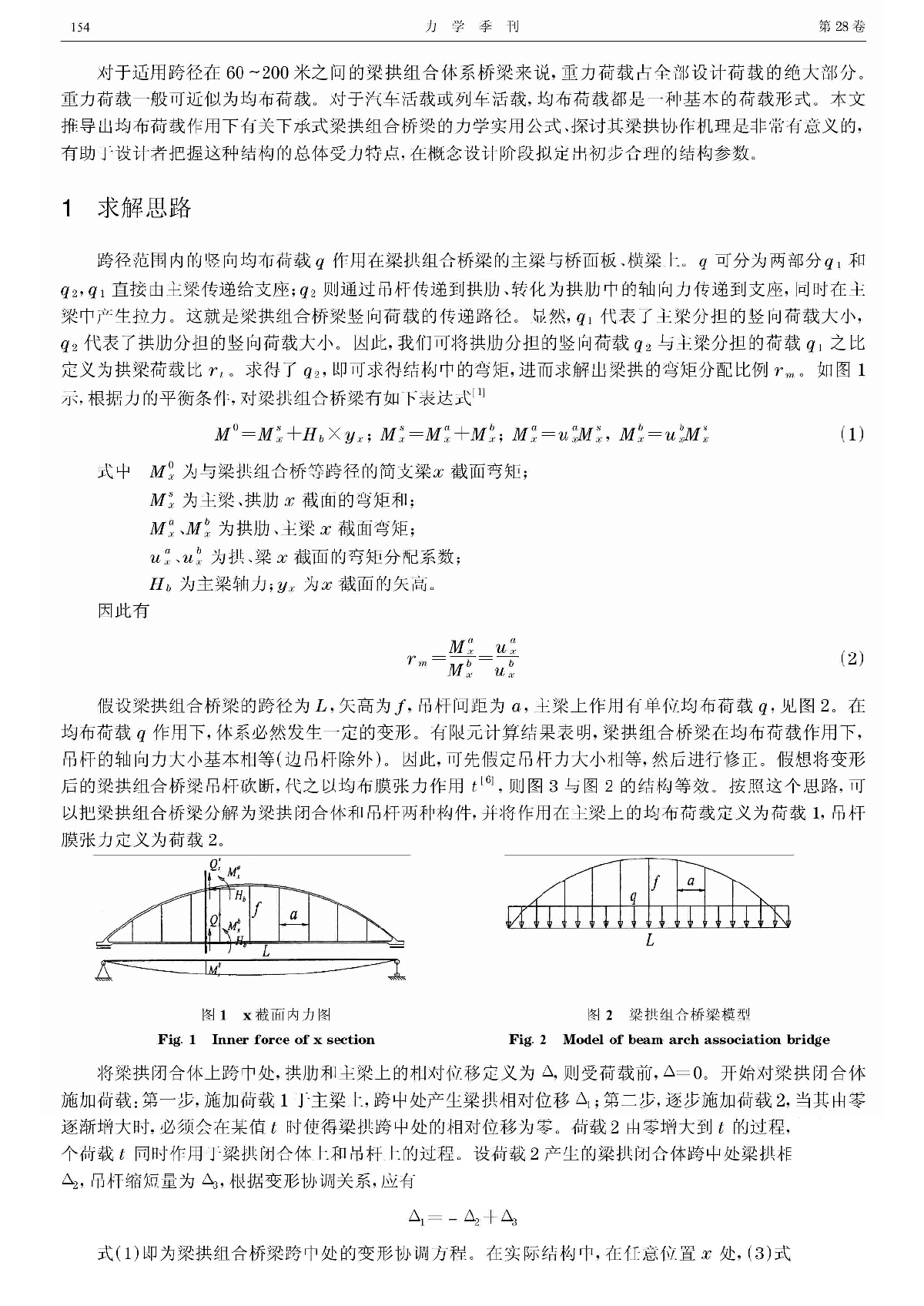下承式梁拱组合桥梁的梁拱协作机理研究-图二