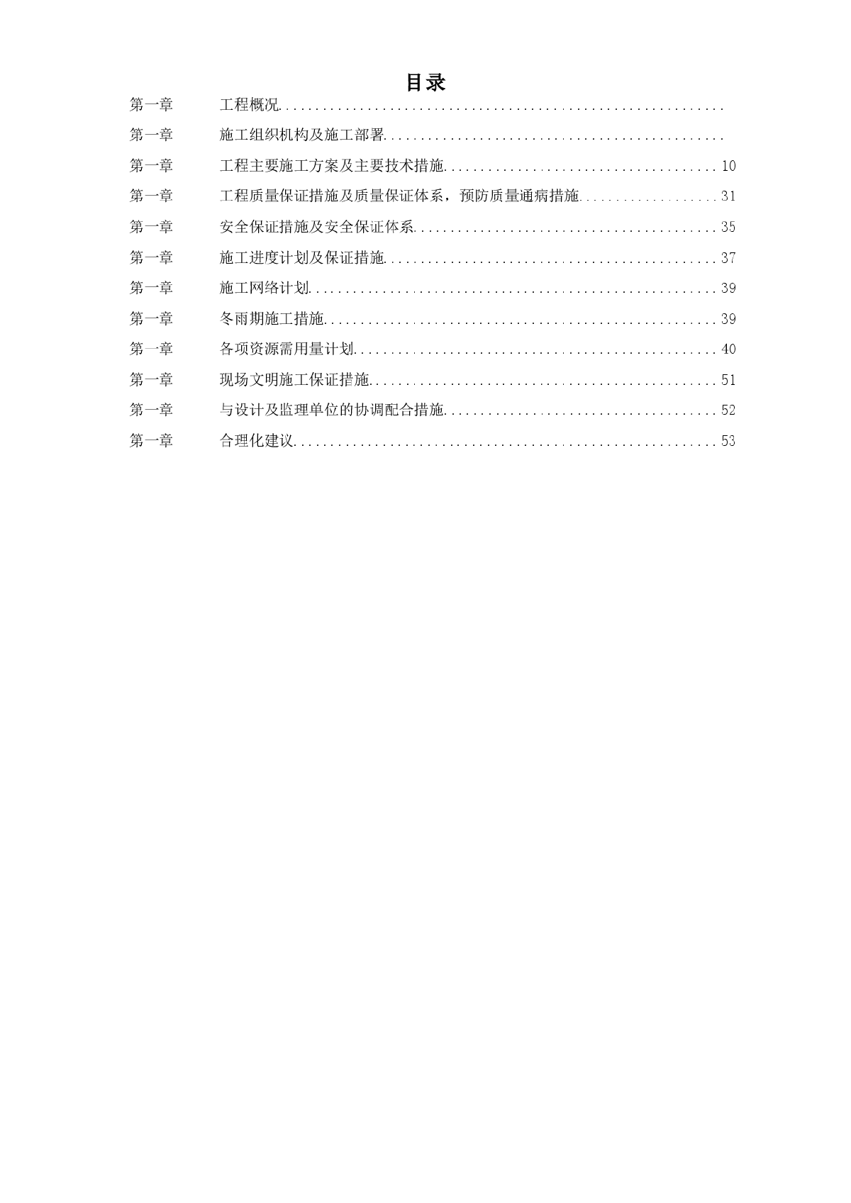 兰州某焙烧炉筑炉工程施工组织设计-图一