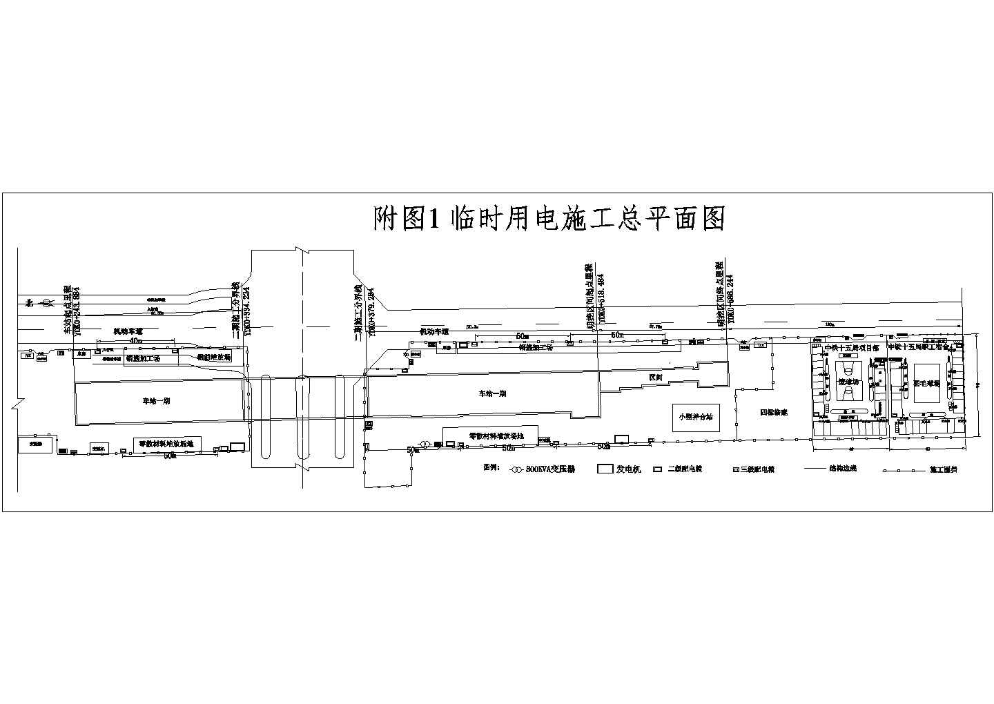 北京地铁临时用电施工方案