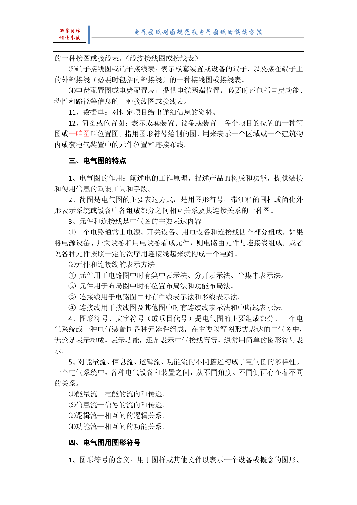 电气图纸制图规范及电气图纸的识读方法-图二