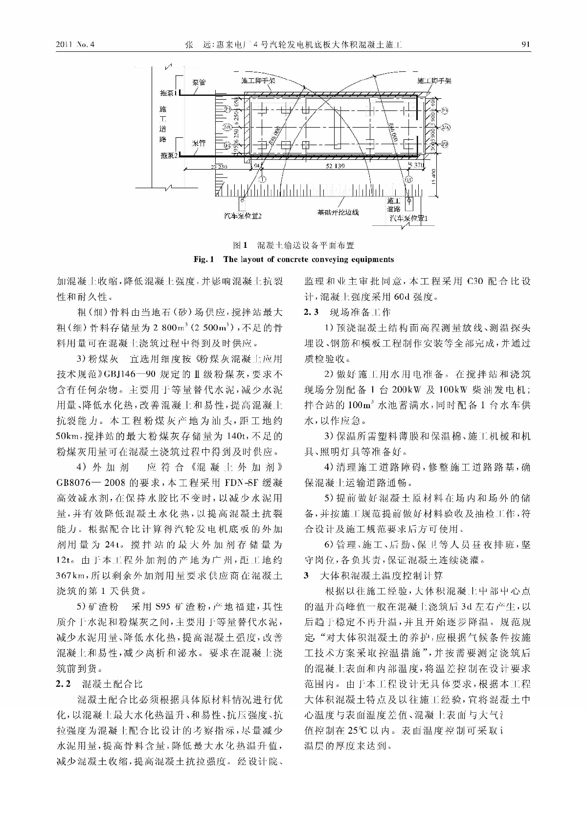 惠来电厂4号汽轮发电机底板大体积混凝土施工-图二