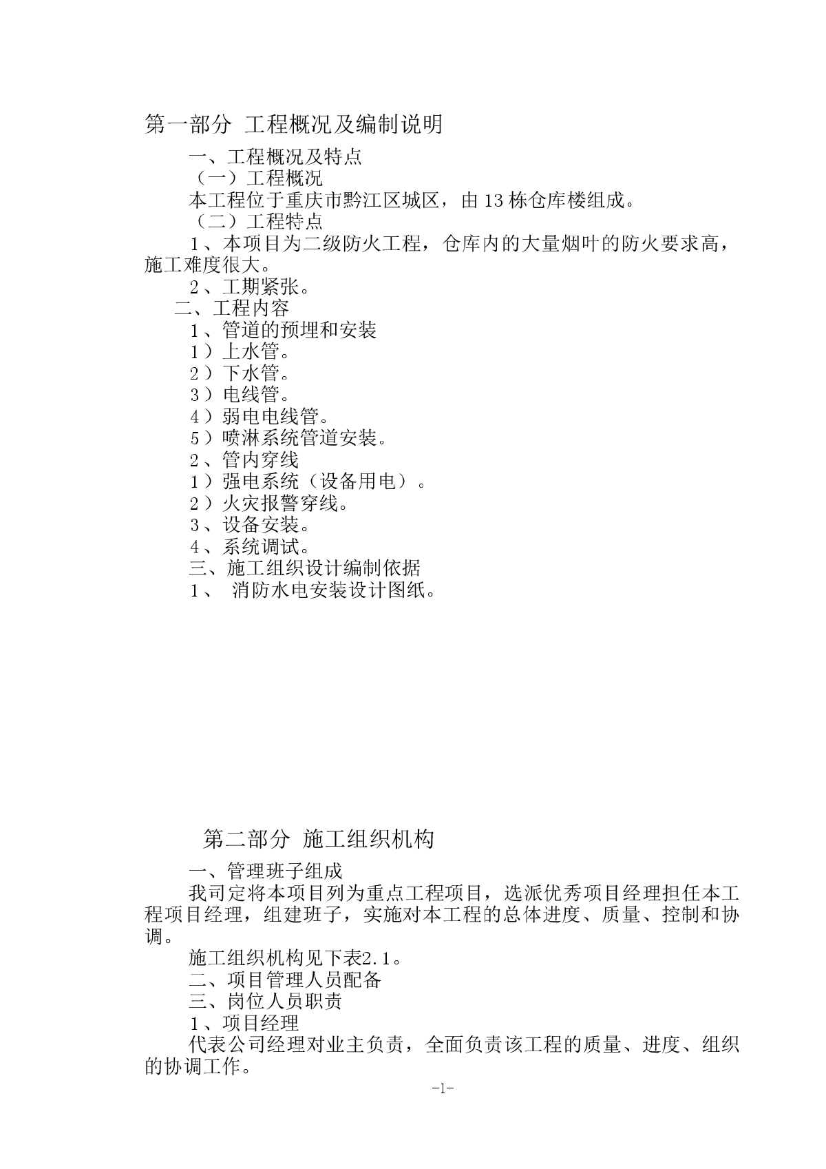 消防施工组织设计-图一