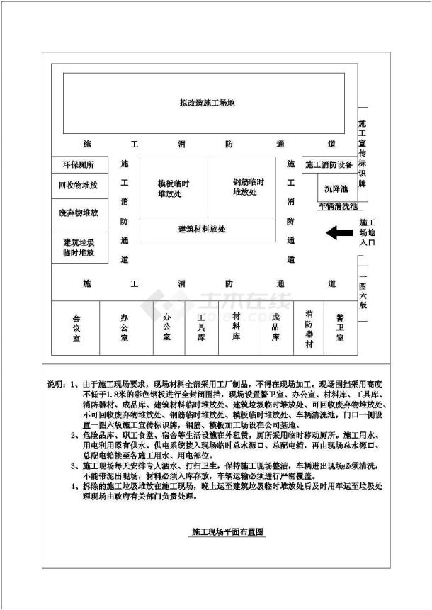 北京市某抗震加固改造工程施工组织设计-图一