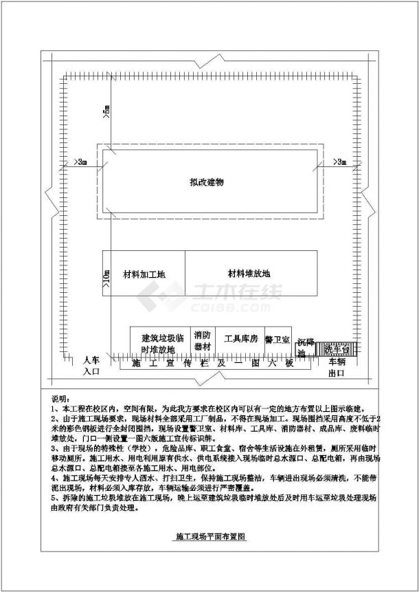 [北京]中学加固改造工程施工组织设计-图一