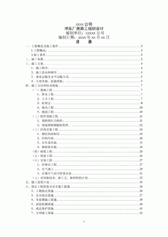 公司冲压厂房施工组织设计_图1