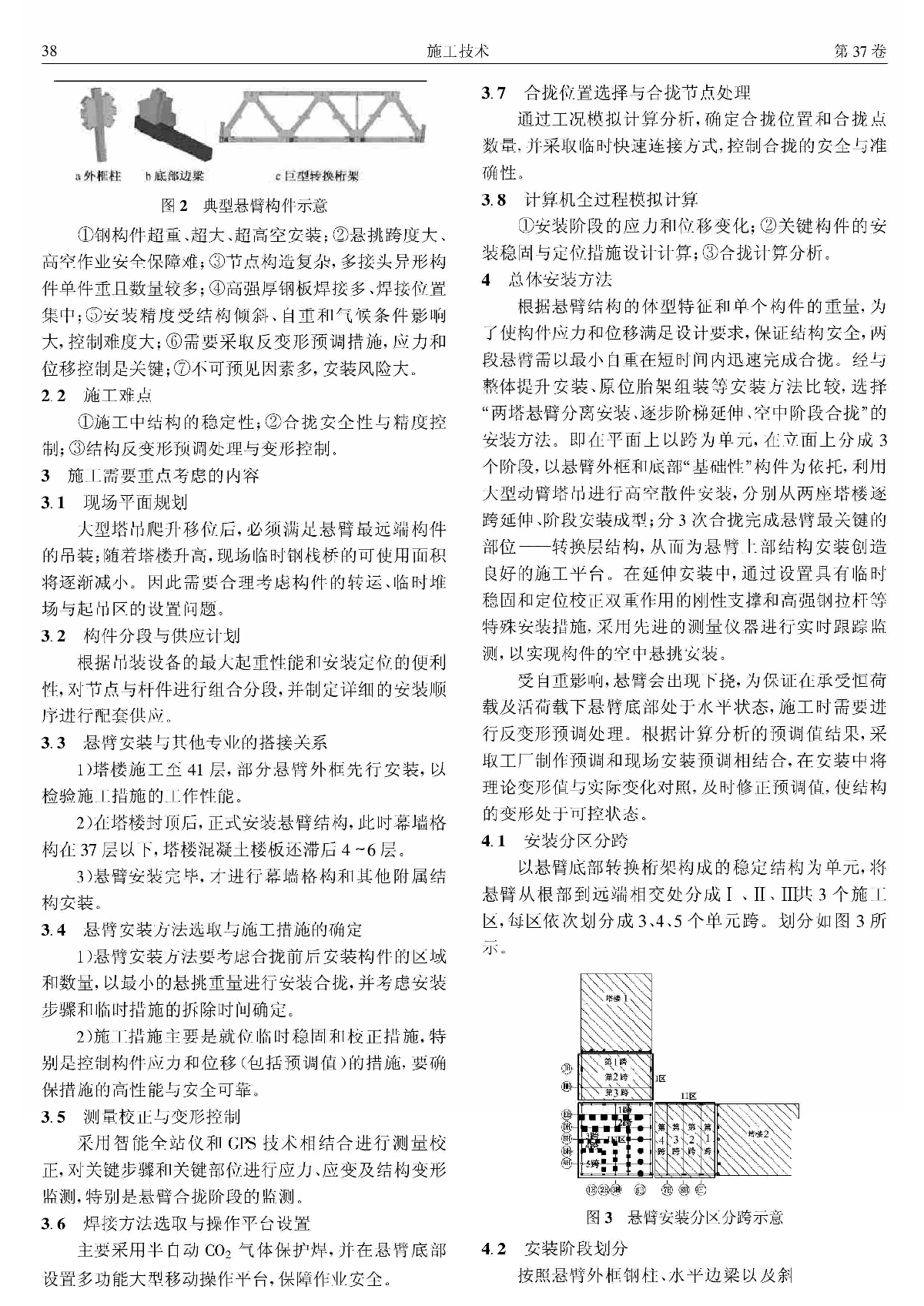 央视新台址主楼悬臂钢结构安装技术_陈韬-图二