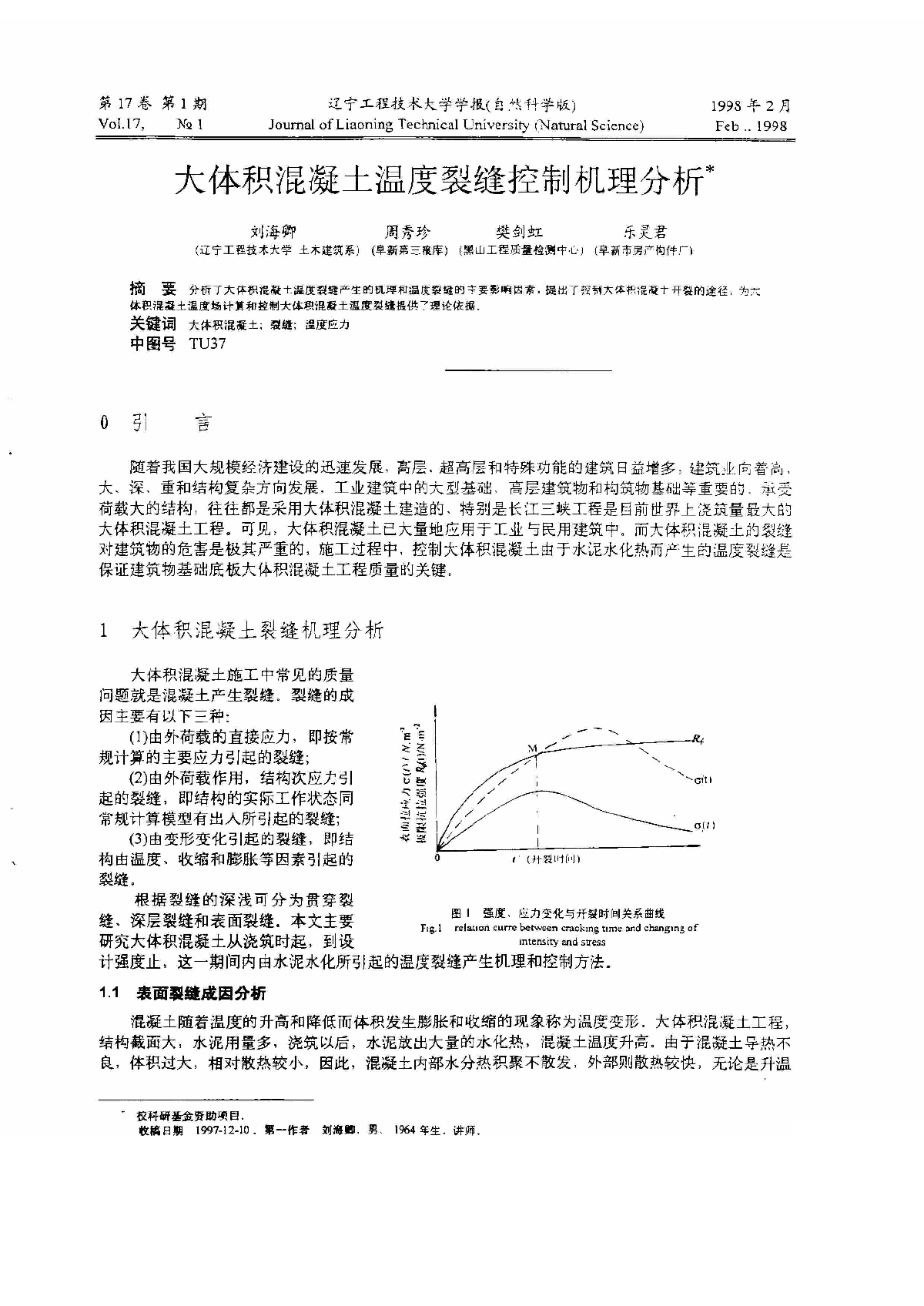 大体积混凝土温度裂缝控制机理分析.pdf-图一