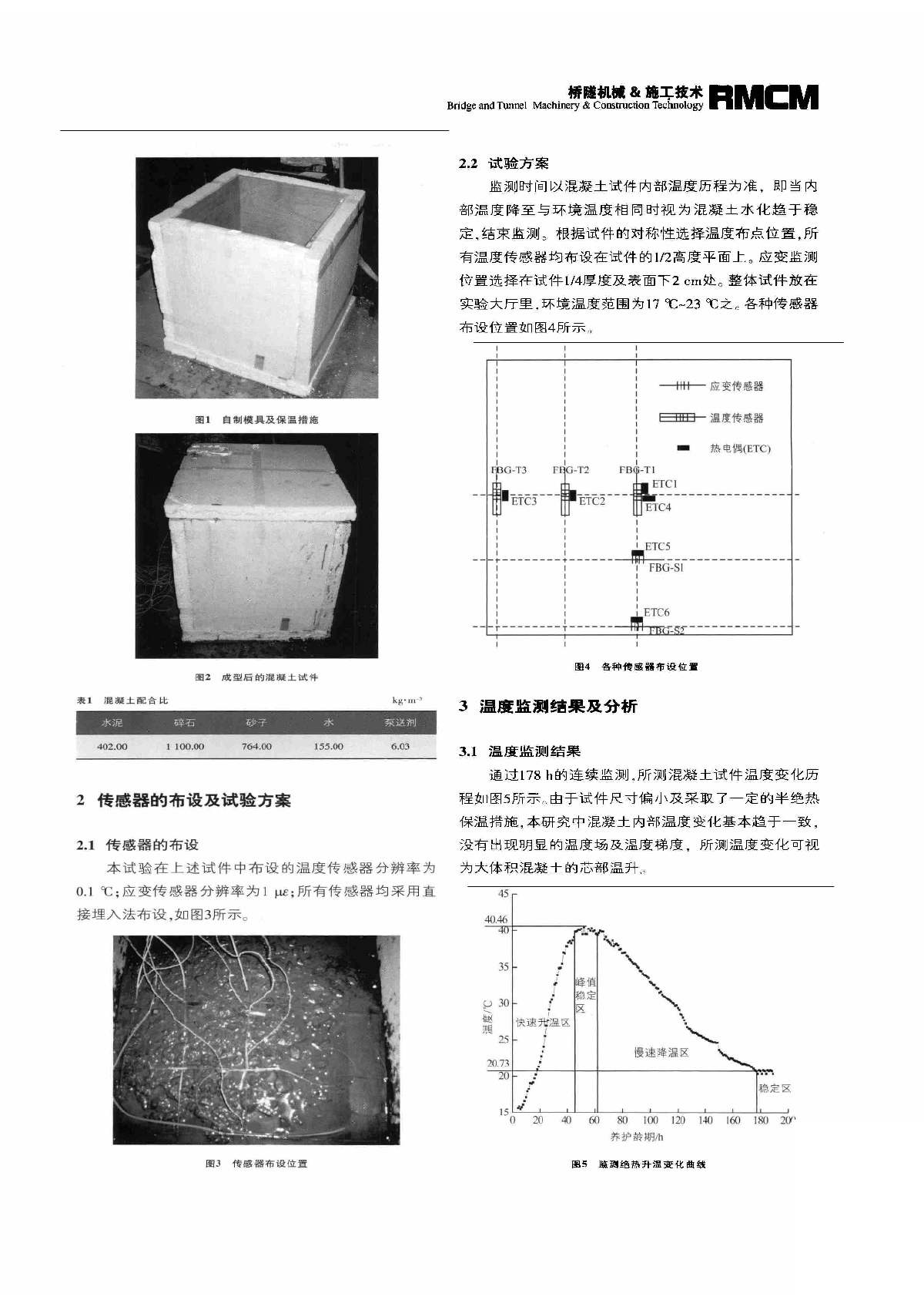 大体积混凝土芯部温度监测及力学性能变化.pdf-图二