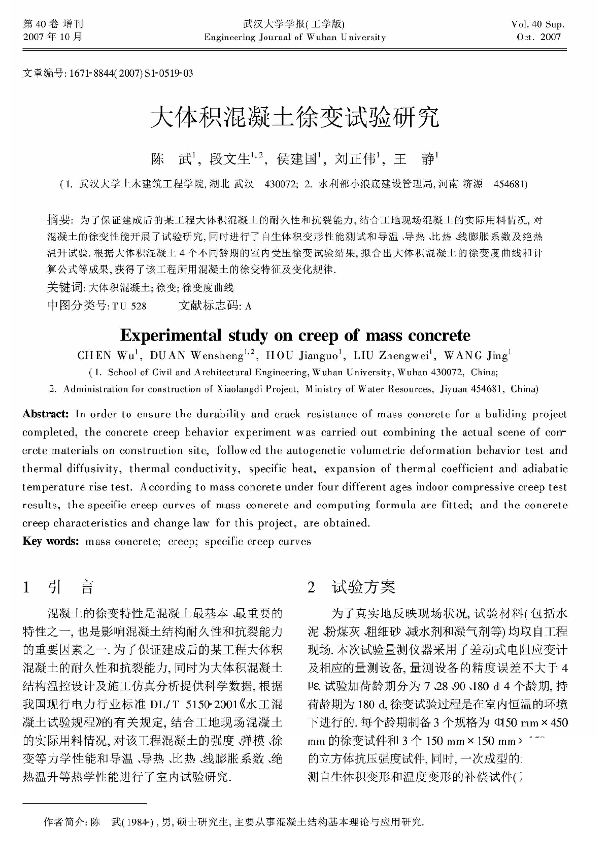 大体积混凝土徐变试验研究.pdf-图一