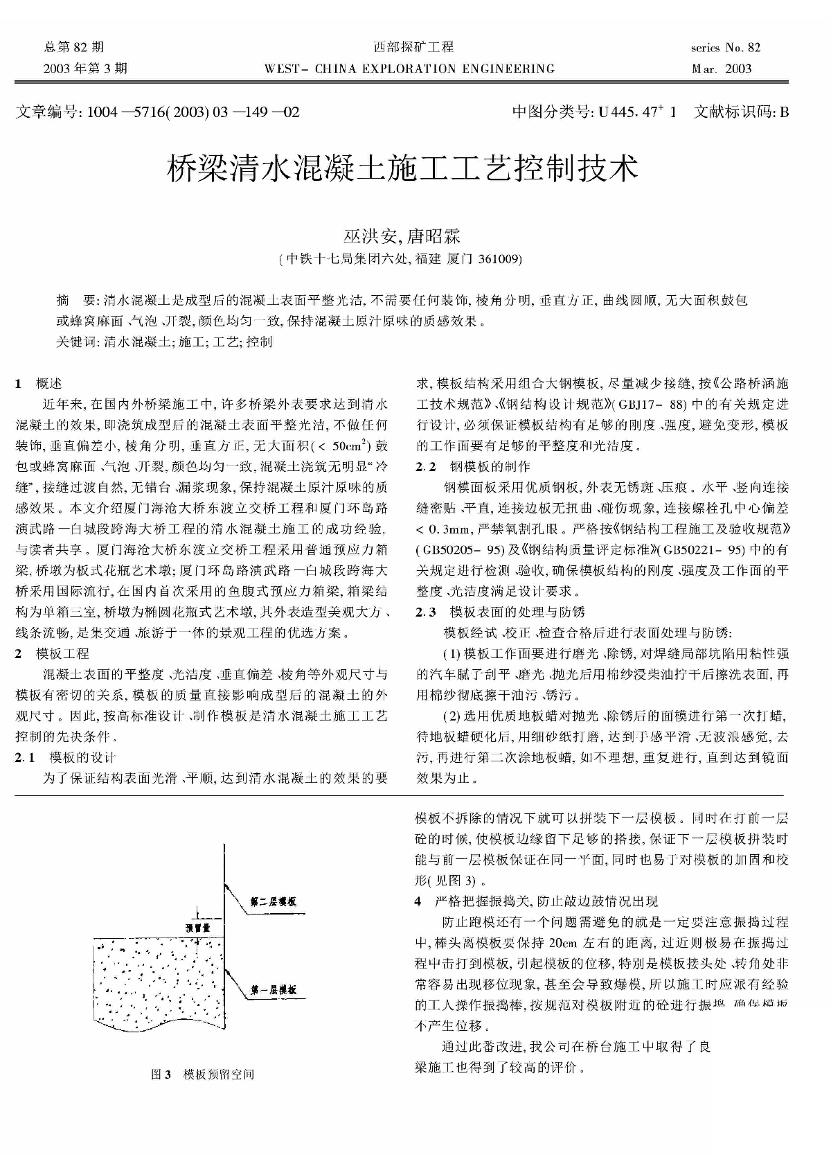 大体积桥台施工技术浅谈.pdf-图二
