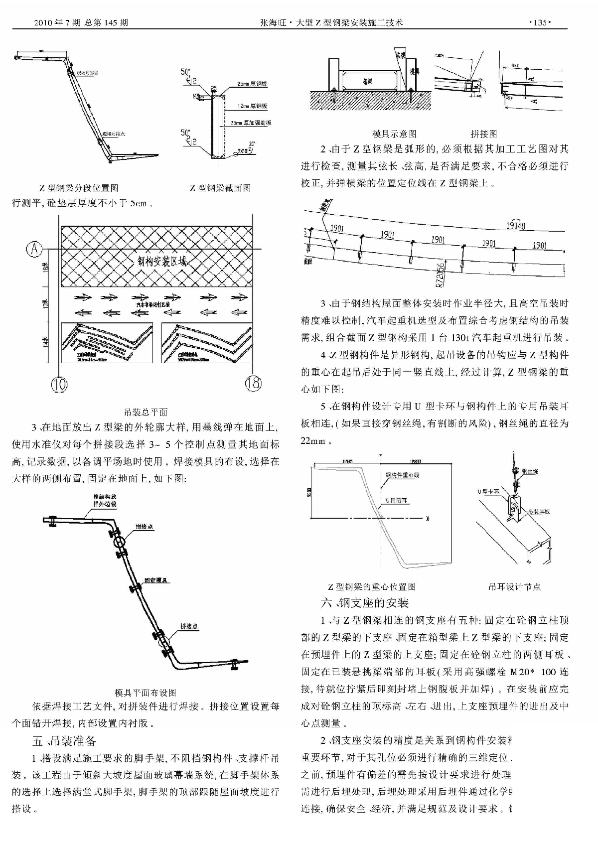 大型Z型钢梁安装施工技术_张海旺.pdf-图二