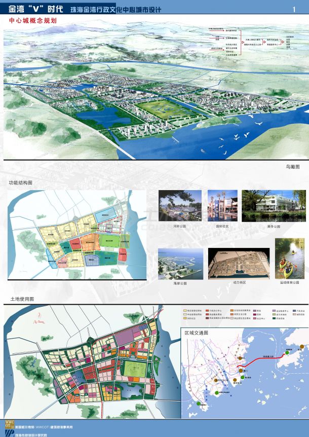 珠海新湾行政文化中心城市设计方案-图一