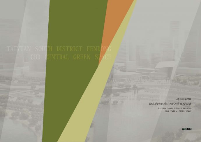 [太原]城市生态绿肺商务区中心绿化带景观规划设计方案_图1