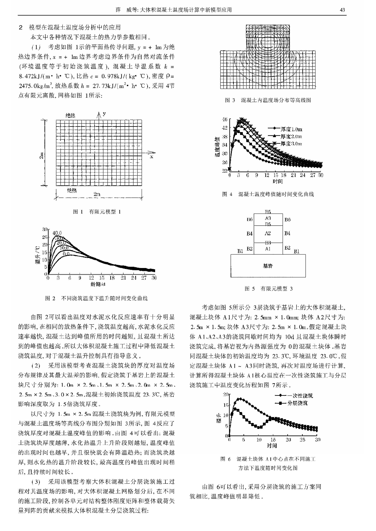 大体积混凝土温度场计算中新模型应用.pdf-图二