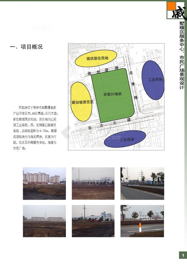 [江苏常州]服务中心市民广场景观设计方案-图一