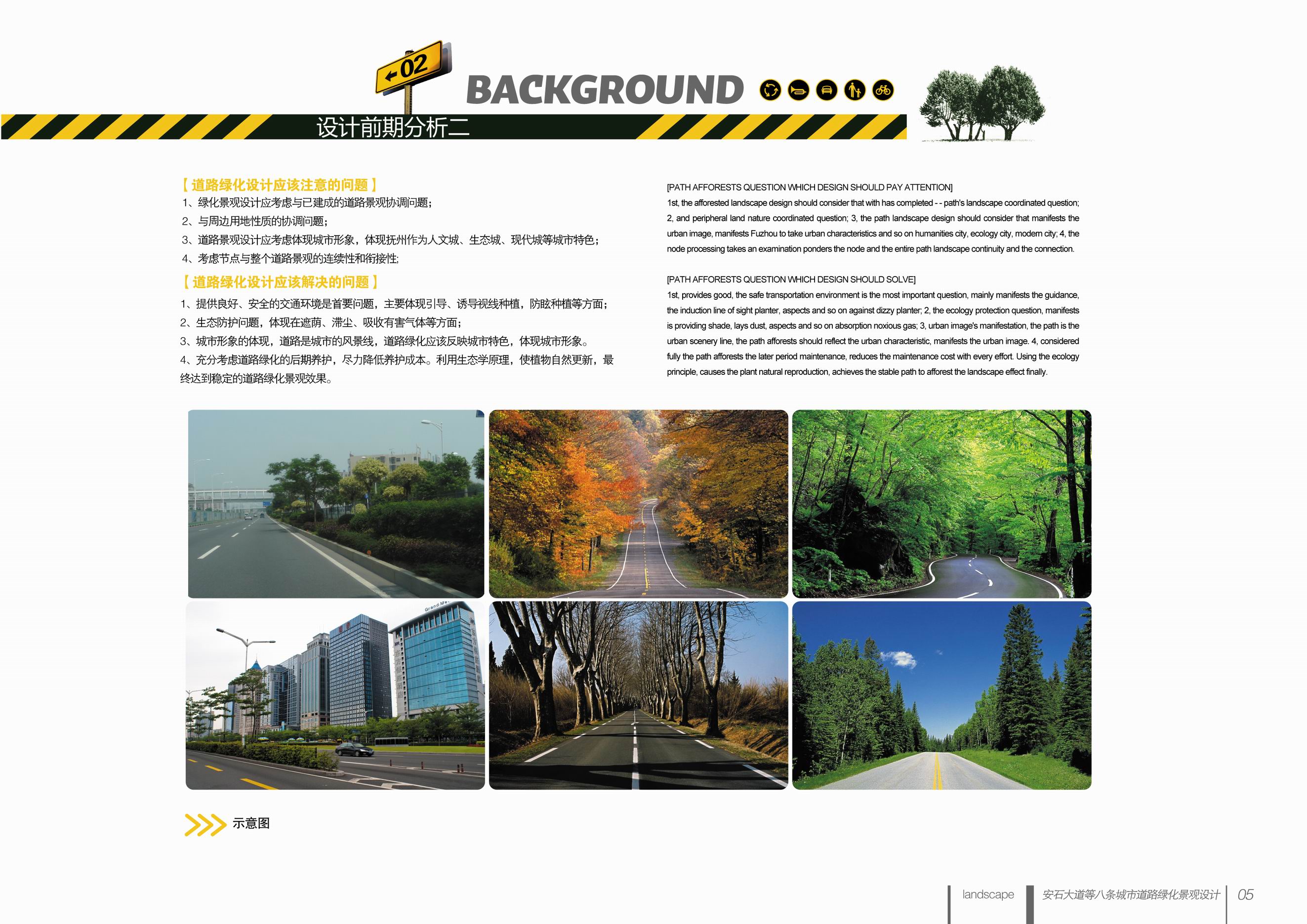 [江西]八条城市中心道路景观绿化设计方案