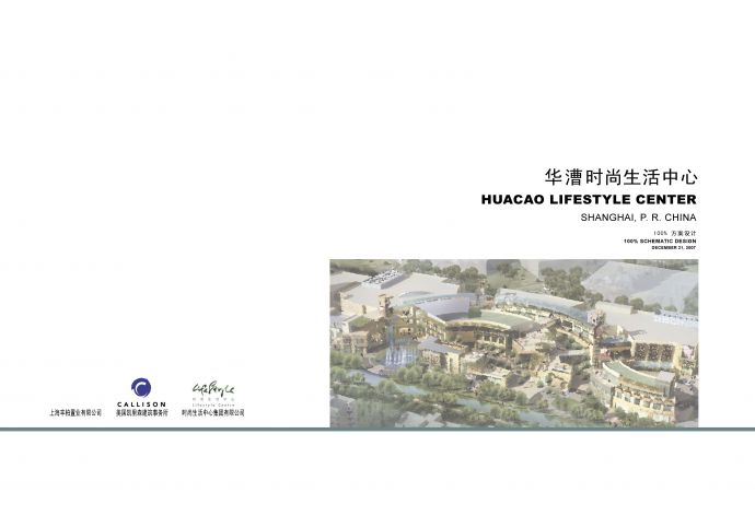 [上海]多功能翠谷邻里商业中心景观设计方案（知名设计所)_图1