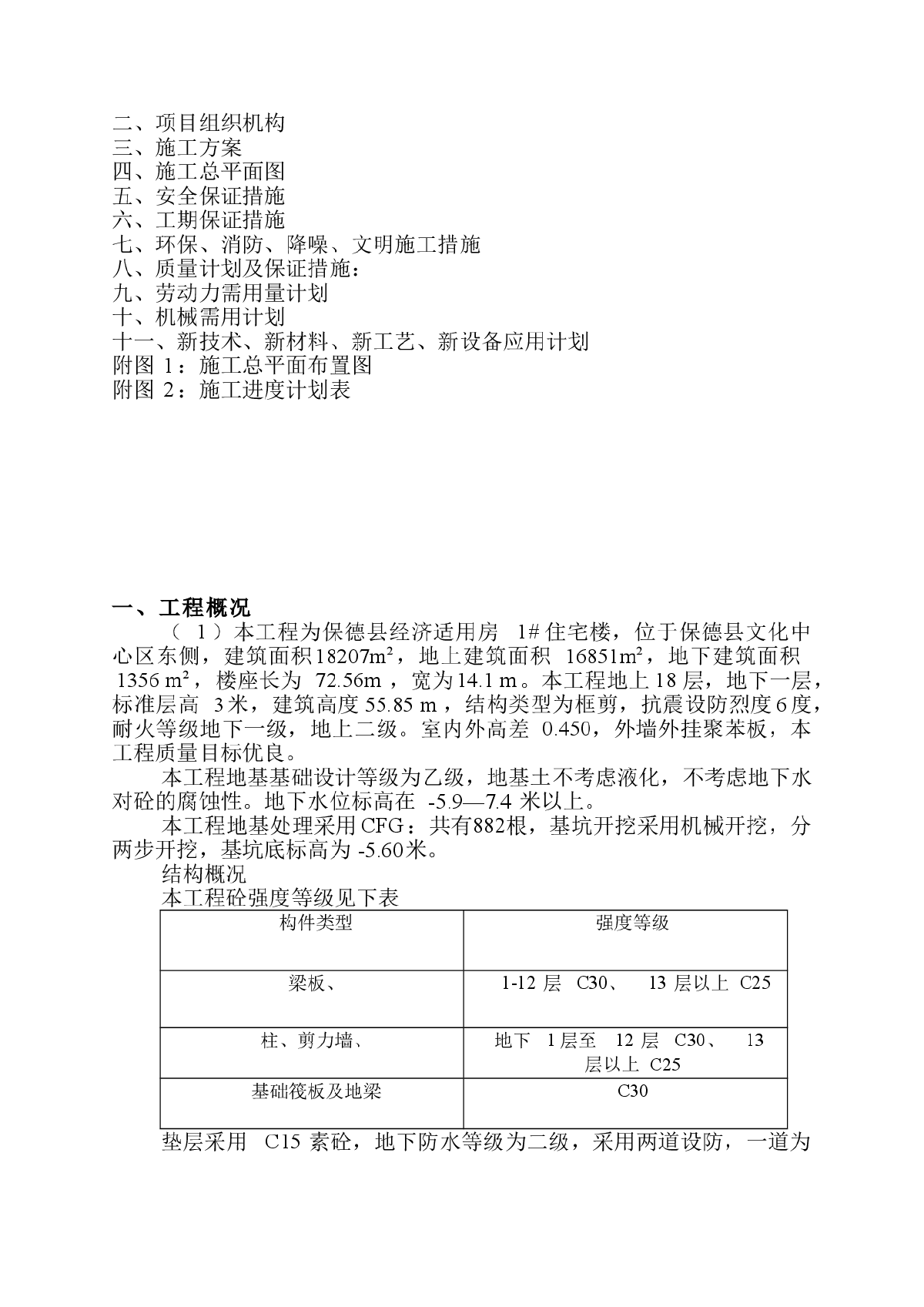 保德县经济适用房施工组织设计-图二