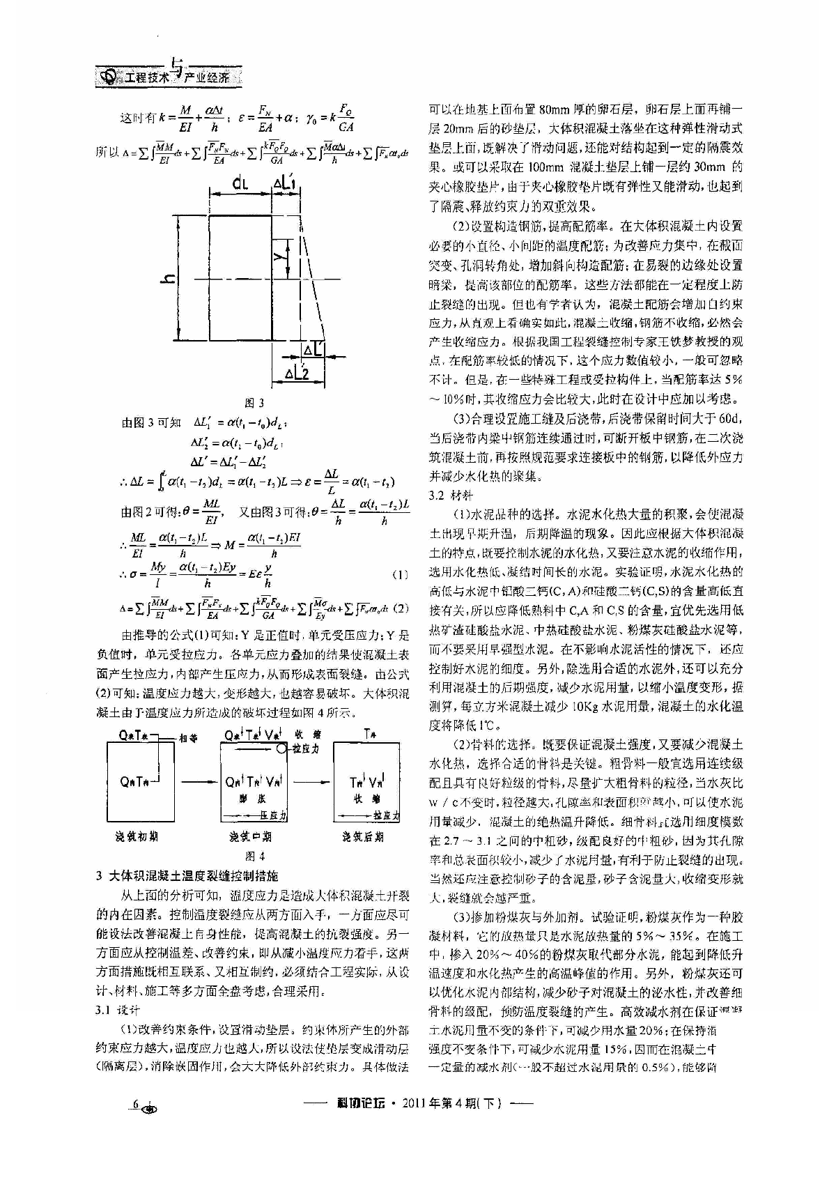 大体积混凝土温度裂缝成因分析及其控制措施.pdf-图二