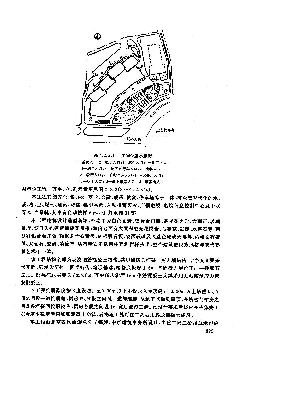 北京城乡贸易中心工程施工组识设计-图二