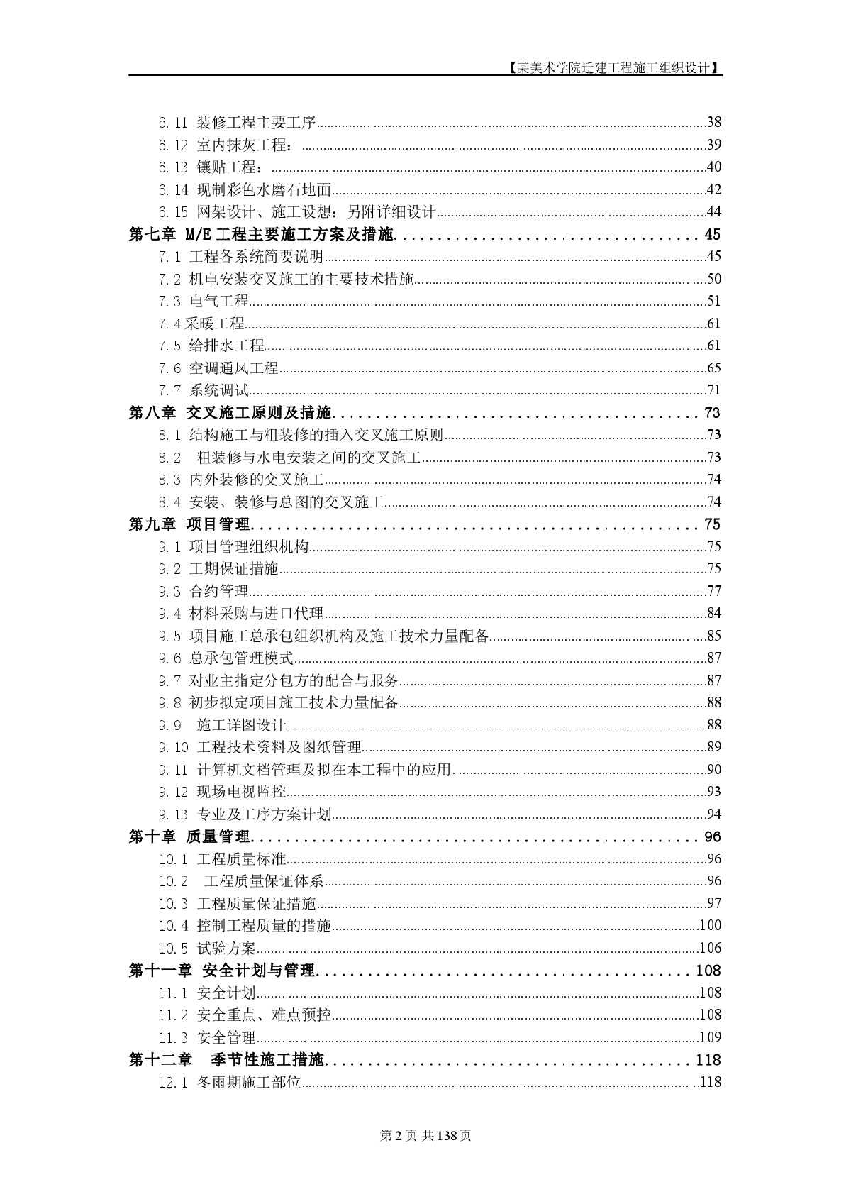 北京某美术学院迁建工程施工招标文件施工组织总设计-图二