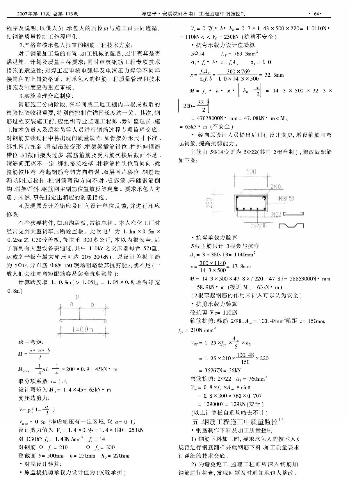 安溪煤矸石电厂工程监理中钢筋控制_陈忠平.pdf-图二