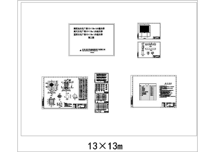 北京户外LED广告牌显示屏结构施工cad平面方案图（13乘13m 等多尺寸）_图1