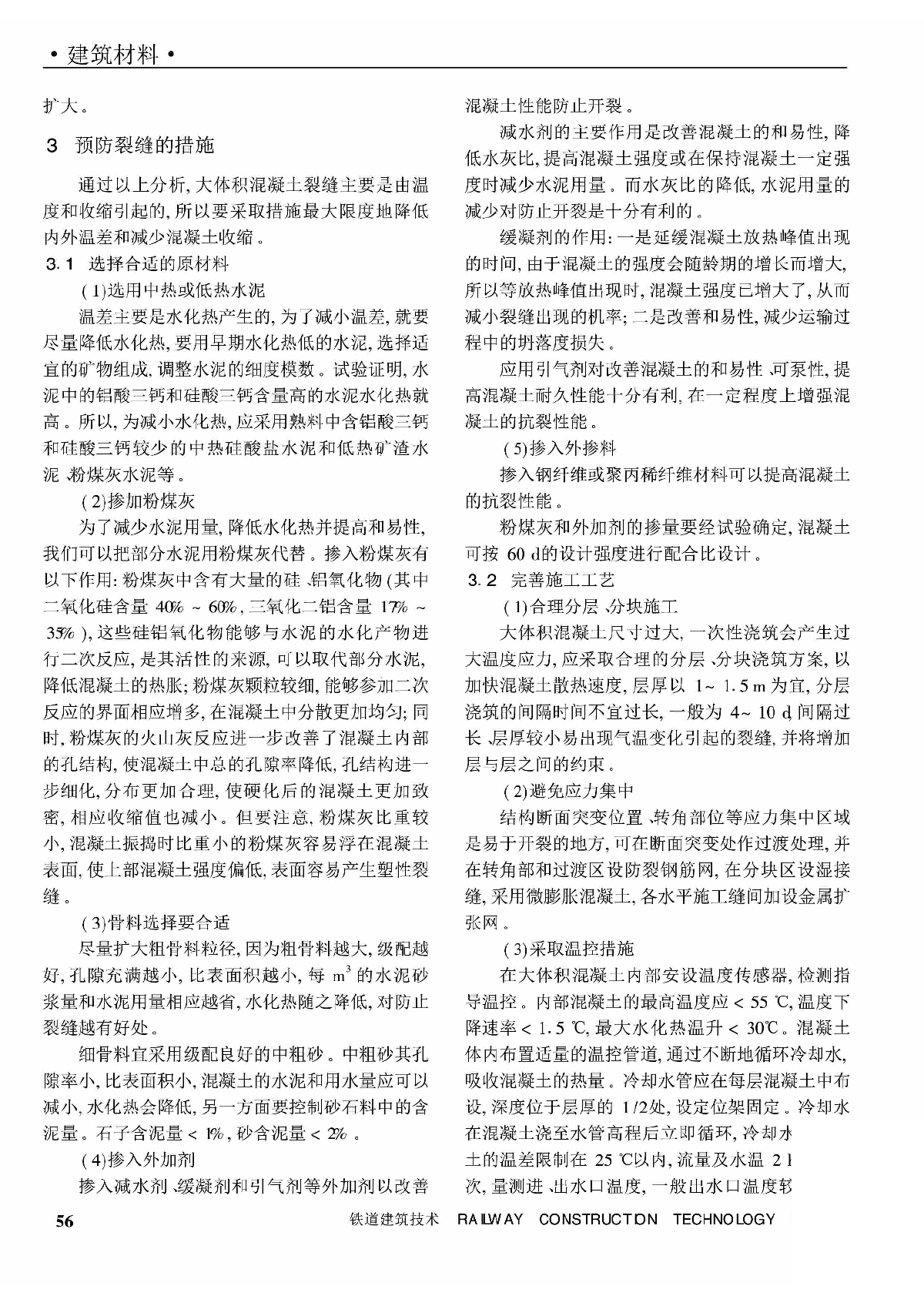 大体积混凝土裂缝控制措施.pdf-图二