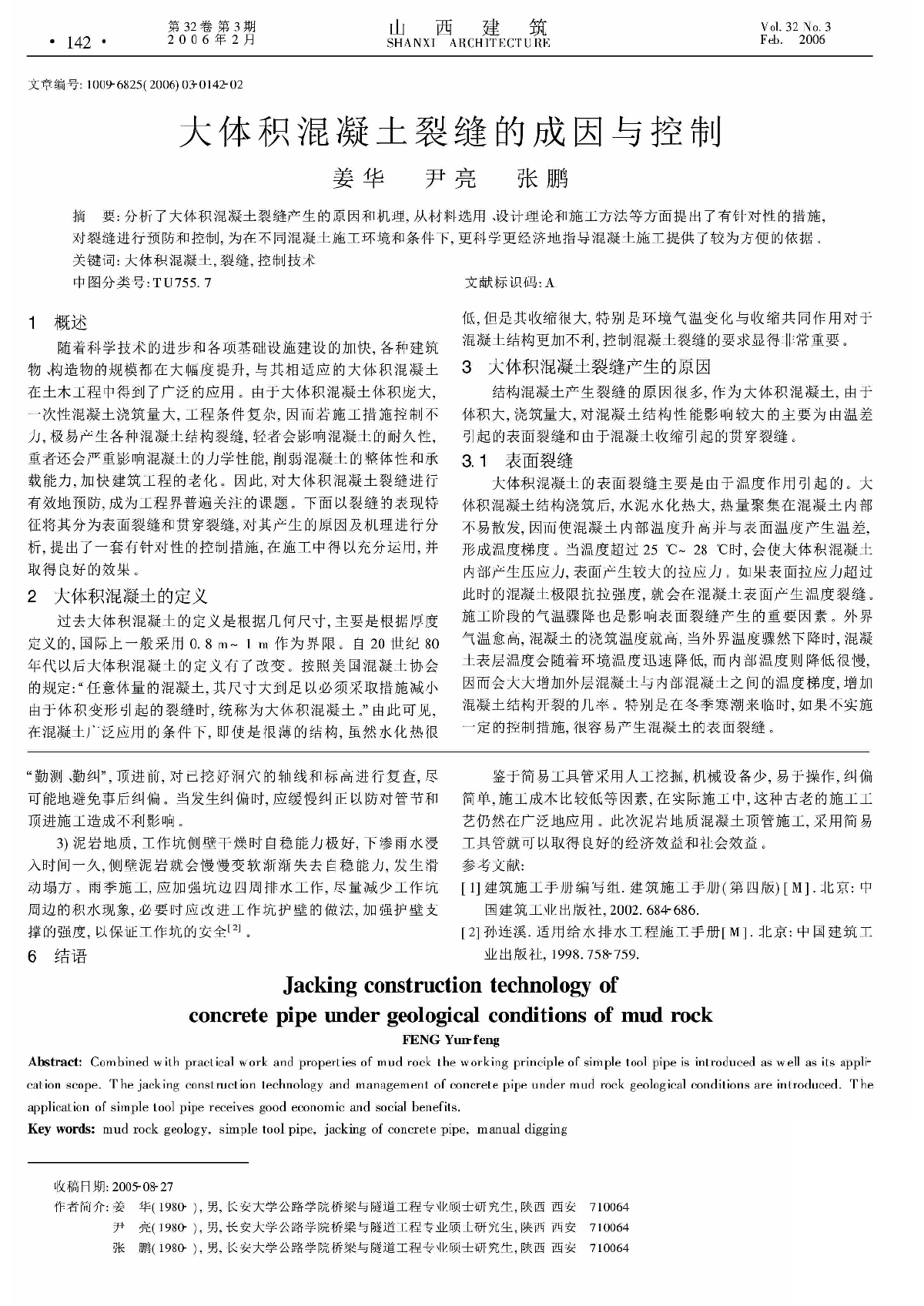 大体积混凝土裂缝的成因与控制.pdf-图一