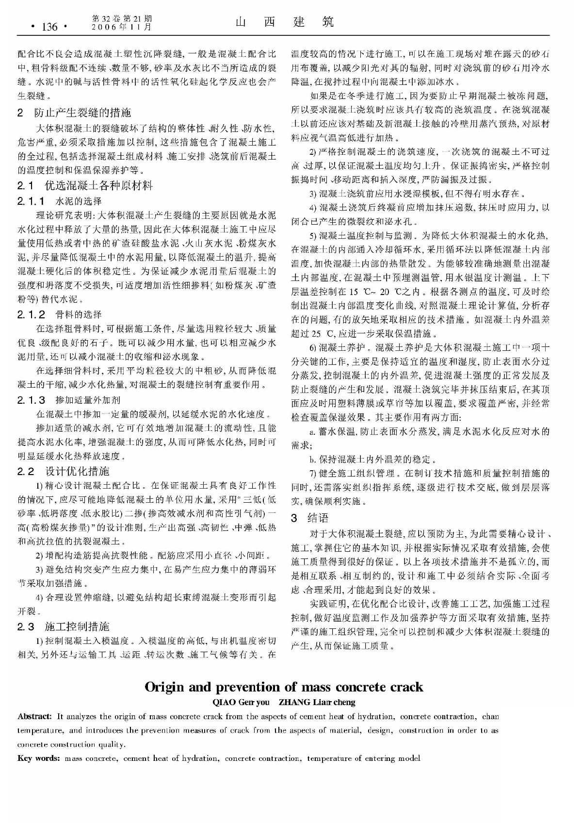 大体积混凝土裂缝成因与预防.pdf-图二