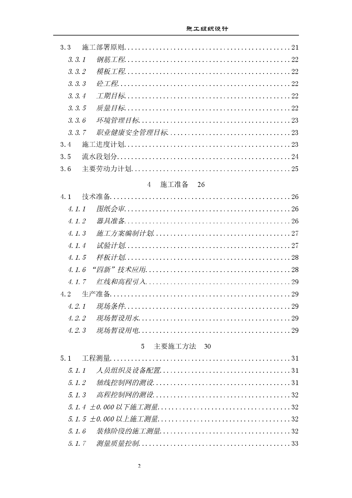 北京市某工程施工组织设计-图二