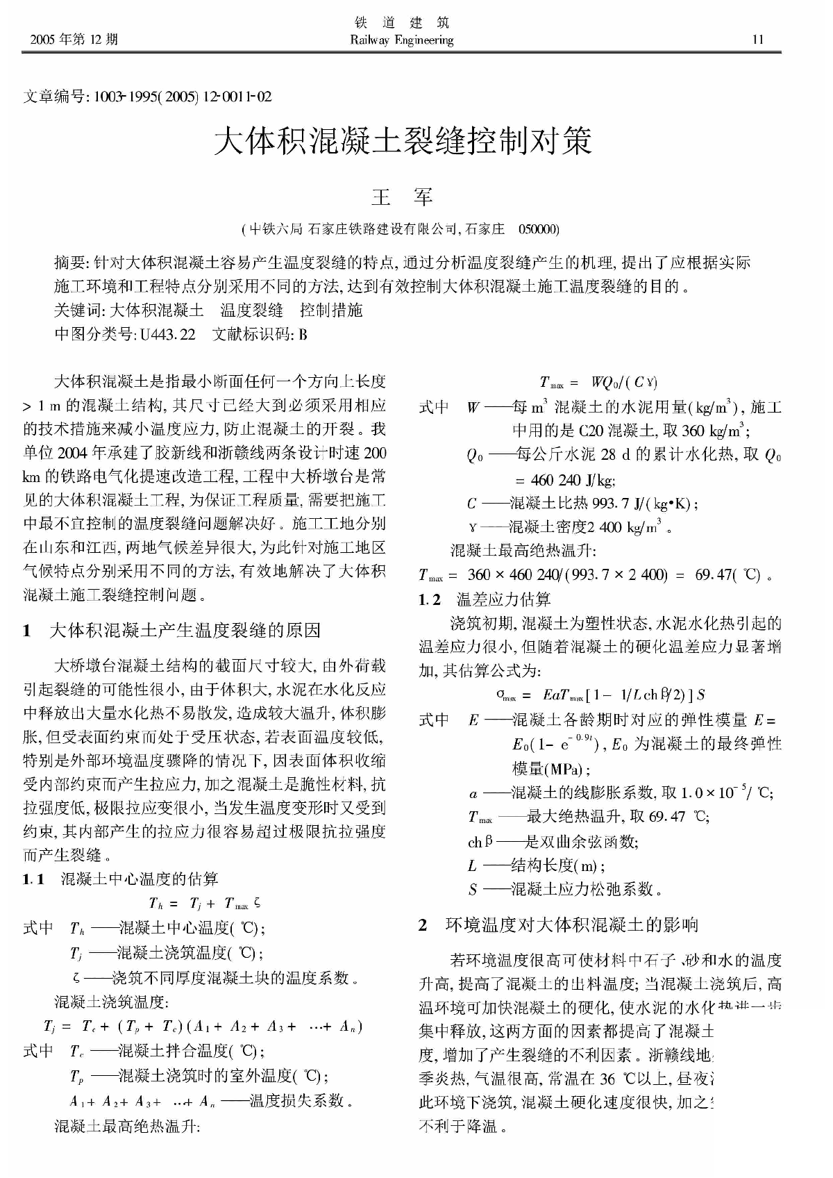 大体积混凝土裂缝控制对策.pdf-图一