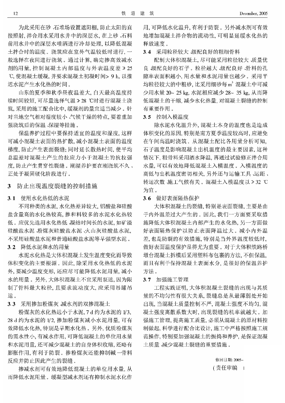 大体积混凝土裂缝控制对策.pdf-图二