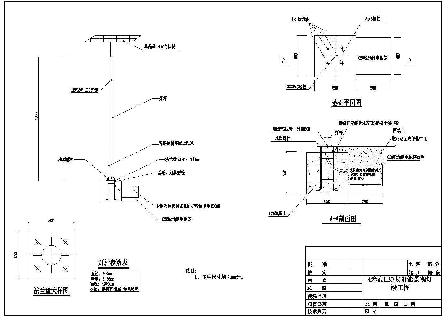 4m高12v60w太阳能景观灯