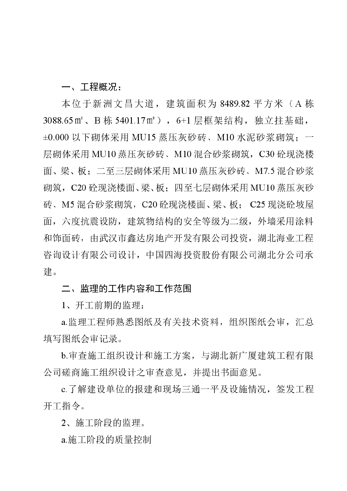 武汉生物工程学院监理规范-图二
