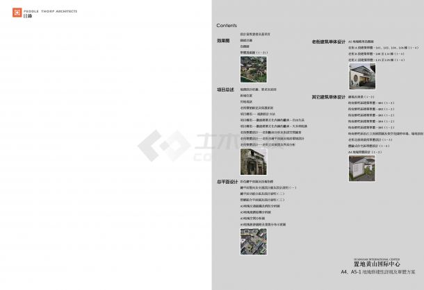 [安徽]传统徽派商业文化步行街修建性详细规划及单体设计-图一