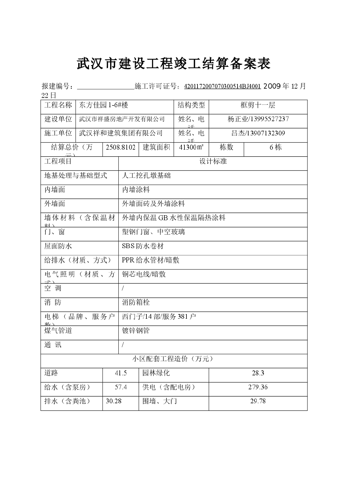 武汉市建设工程竣工结算备案表-图一